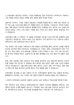 오케이몰 상품개발팀(MD) 자기소개서와 면접-2