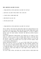컴투스 클라이언트 프로그래머 자기소개서-1