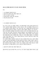 2025 코스닥협회 일반사무직 자기소개서 지원서와 면접자료-1