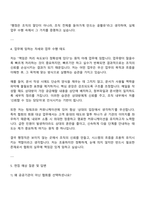 2025 코스닥협회 일반사무직 자기소개서 지원서와 면접자료-3