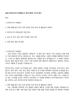 2025 한국리서치 마케팅조사 연구지원직 자기소개서-1