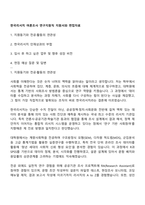 한국리서치 여론조사 연구지원직 지원서와 면접자료-1