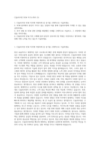 CJ올리브영 SCM 자기소개서 (3)-1