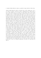 국립공원관리공단 자연환경해설사 자기소개서 (3)-3