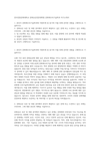 한국전통문화대학교 문화유산전문대학원 문화재수리기술학과 자기소개서-1