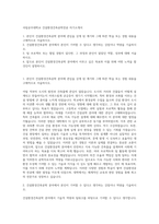 국립공주대학교 건설환경건축공학전공 자기소개서-1