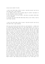 보성그룹 기술직 인전관리 자기소개서-1