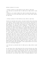 SK넥실리스 설비관리 전기 자기소개서-1