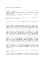 보쉬렉스로스코리아 서비스지원 자기소개서-1