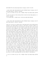 셀트리온헬스케어_Global Marketing팀 Market Intelligence 담당자 자기소개서-1