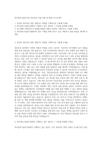 한국정보기술연구원 정보보안 사업 운영 및 행정 자기소개서-1