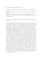 한국정보보호산업협회 한국정보보호교육원 자기소개서-1