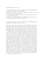 대전보훈병원 물리치료사 자기소개서 (1)-1