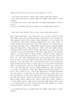 셰플러코리아 창원 Supplier Development Quality Engineer 자기소개서-1