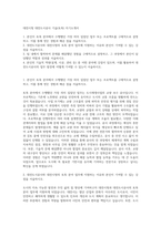 대전시청 대전도시공사 기술(토목) 자기소개서-1