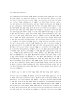 소노인터내셔널 개인정보보호 자기소개서-2