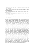 소노인터내셔널 경영관리(해외주재원) 자기소개서-1