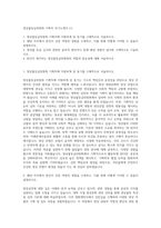 영상물등급위원회 기획직 자기소개서 (1)-1