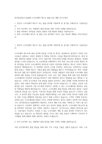 한국정보통신기술협회 소프트웨어 테스트 품질·교육 개발 자기소개서-1