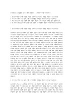 한국정보통신기술협회 소프트웨어-③정보보호소프트웨어시험 자기소개서-1