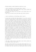 한국정보통신기술협회 소프트웨어-⑤수출용(영어)소프트웨어시험 자기소개서-1