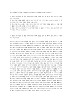 한국정보통신기술협회 소프트웨어-⑦3D프린팅및소프트웨어시험 자기소개서-1