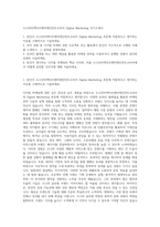 소니인터랙티브엔터테인먼트코리아 Digital Marketing 자기소개서-1