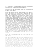 소니인터랙티브엔터테인먼트코리아 Digital Marketing 자기소개서-2