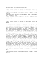 한국정보통신기술협회 소프트웨어및데이터품질시험 자기소개서-1