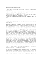 SK바이오사이언스 Bio-Statistics 자기소개서-1