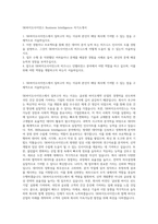 SK바이오사이언스 Business Intelligence 자기소개서-1