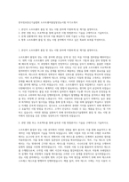한국정보통신기술협회 소프트웨어품질및성능시험 자기소개서-1