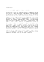 대중교통 버스 운전기사 자기소개서-3
