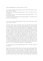 대중소기업농어업협력재단 ESG· 동반성장 정책 분야 자기소개서-1
