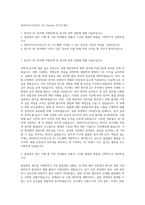SK바이오사이언스 QC System 자기소개서-1