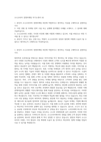 소니코리아 경영마케팅 자기소개서 (4)-1