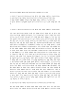 한국정보통신기술협회 표준화-②ICT표준화업무-2(표준편집) 자기소개서-1