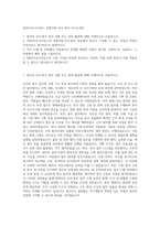 SK바이오사이언스 경영지원-인사-총무 자기소개서-1