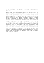 국립과학수사연구원 기능 방호원 자기소개서-3