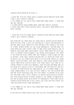 국립과학수사연구원 화학연구원 자기소개서 (1)-1