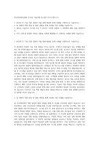 한국정보화진흥원 IT사업 기술지원 및 관리 자기소개서 (1)-1