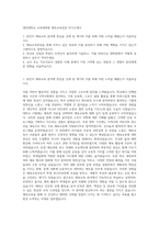 대진대학교 교육대학원 체육교육전공 자기소개서-1