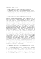 한국정보화진흥원 경영일반 자기소개서-1