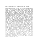 한국정보화진흥원 경영일반 자기소개서-3