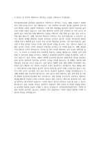 한국정보화진흥원 급여관리 담당자(인사) 자기소개서-3
