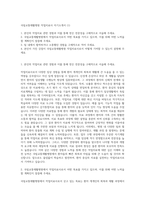국립교통재활병원 작업치료사 자기소개서 (1)-1