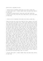 SK바이오사이언스 사업과제관리 자기소개서-1