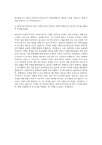 SK바이오사이언스 사업과제관리 자기소개서-3