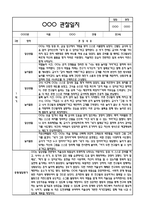 만3세 1학기 관찰일지 및 연계된 부모상담일지 (관찰일지,부모면담일지,발달평가 모두포함)-1