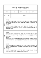 만3세 1학기 관찰일지 및 연계된 부모상담일지 (관찰일지,부모면담일지,발달평가 모두포함)-8